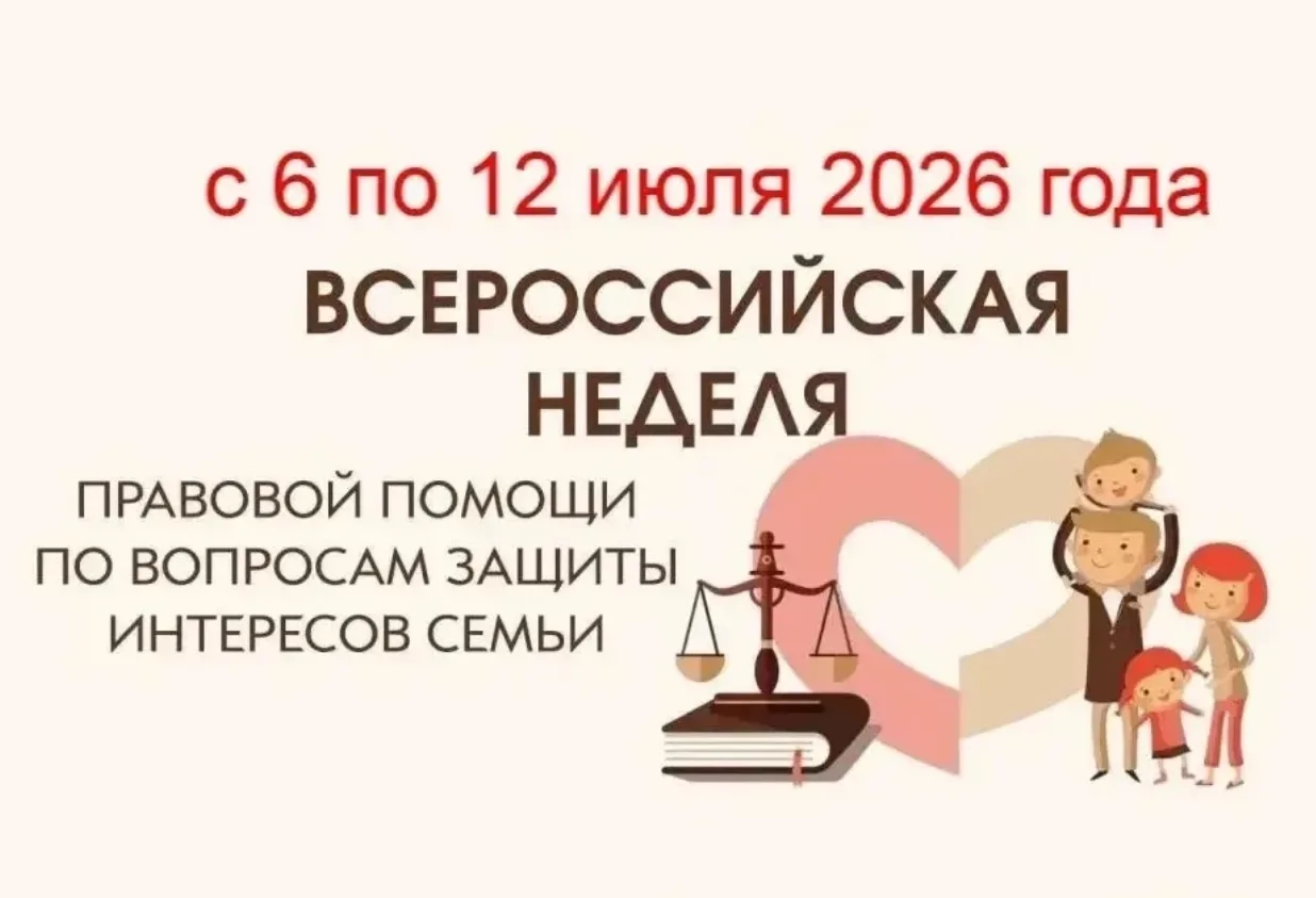 На этой неделе мы присоединяемся к Всероссийской неделе правовой помощи по вопросам защ...
