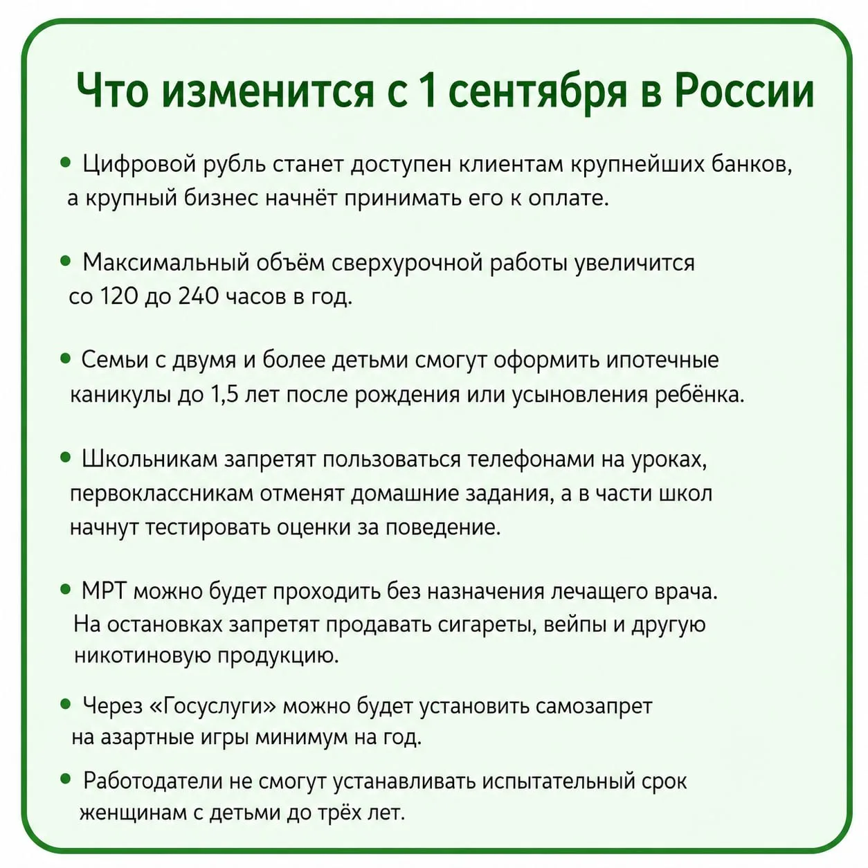 Что изменится в жизни россиян с 1 сентября 2026 года