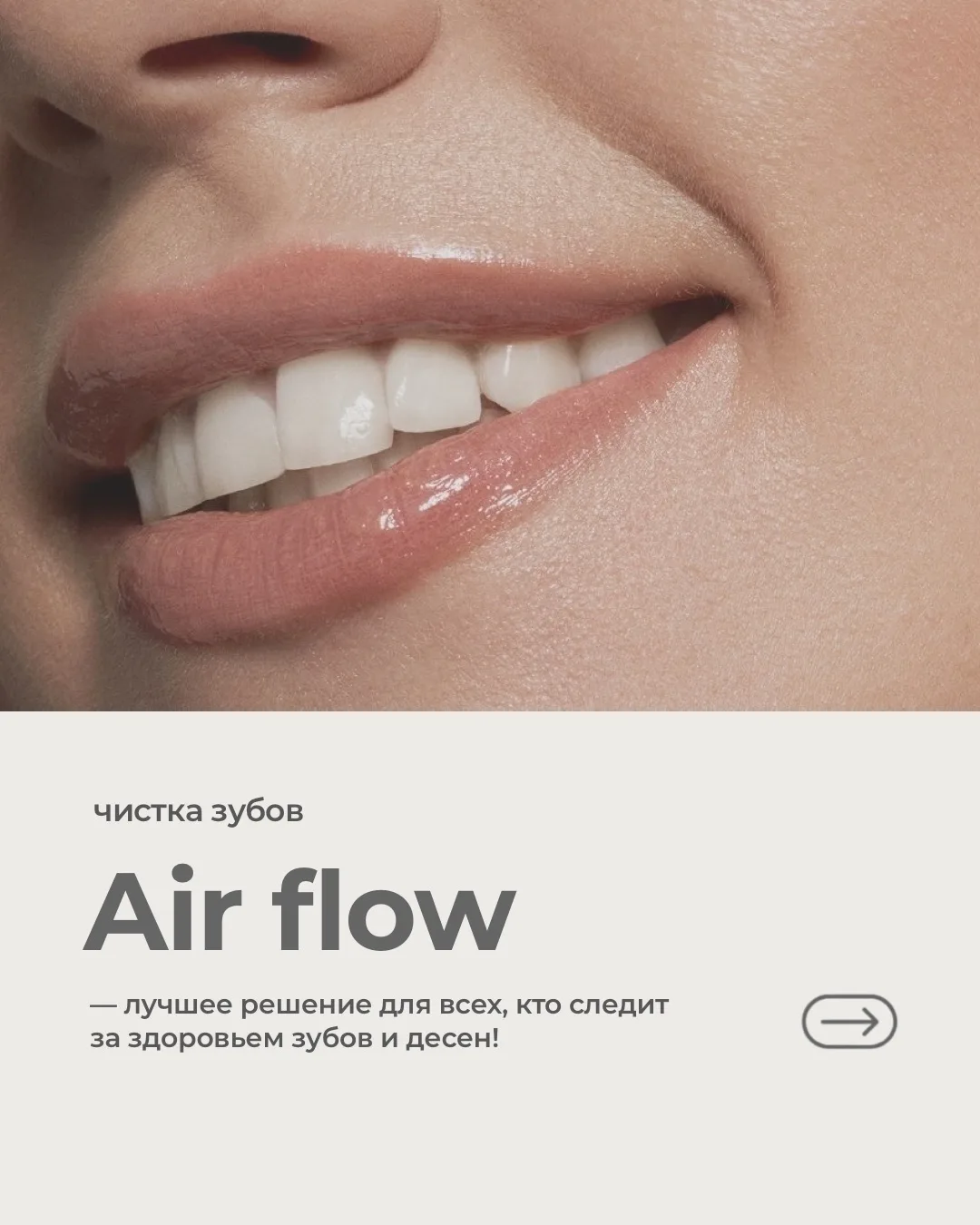 📌ЧИСТКА ЗУБОВ AIR FLOW