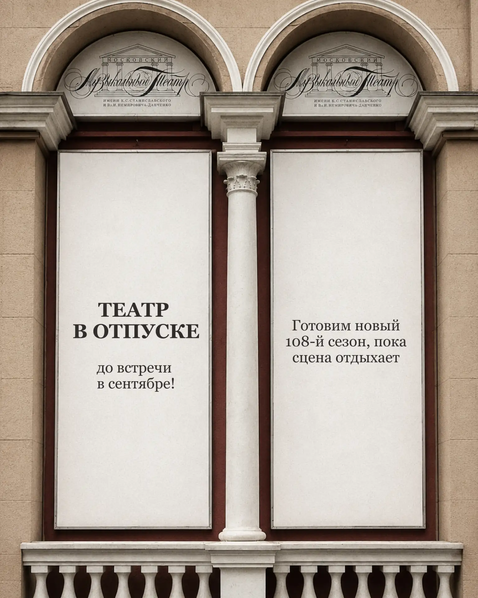 Театр уходит на летний отдых — но подготовка к новому сезону уже начинается!

Но до встречи в зале м