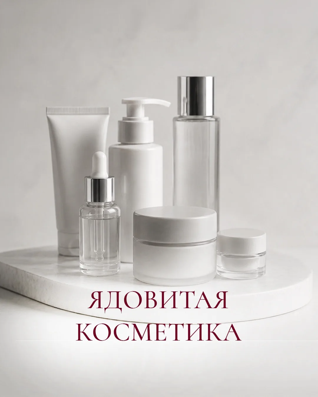 - Что делать, Дьявол? Женщины перестали покупать нашу косметику с фталатами и парабенам...