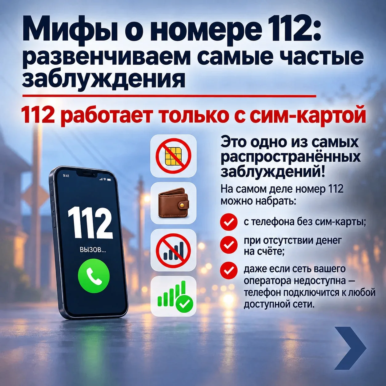 🚨Думаете, что в экстренной ситуации без связи дозвониться до спасателей невозможно?