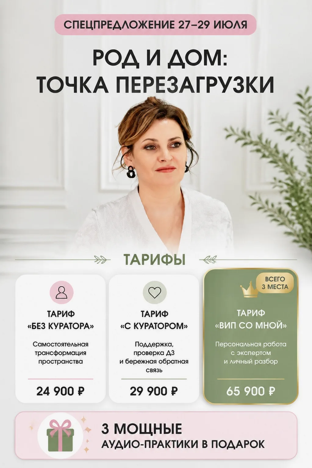 🎊СПЕЦПРЕДЛОЖЕНИЕ: Курс «Род и Дом: точка перезагрузки» 🎊