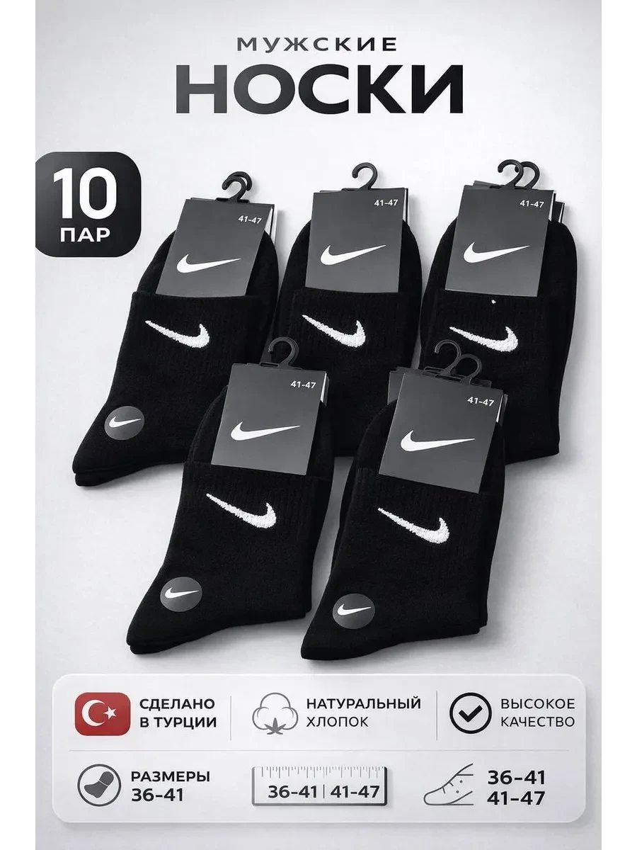 ⚡️ Носки средние набор, Nike