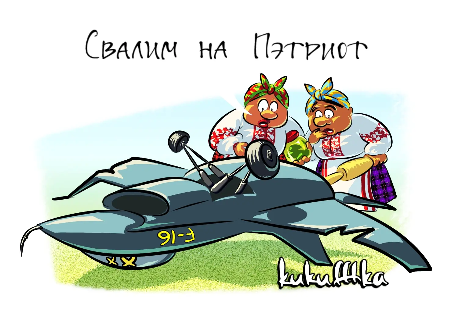 Украина потеряла очередной F-16. Говорят разное - то ли наши сбили, то ли неподражаемая украинская П
