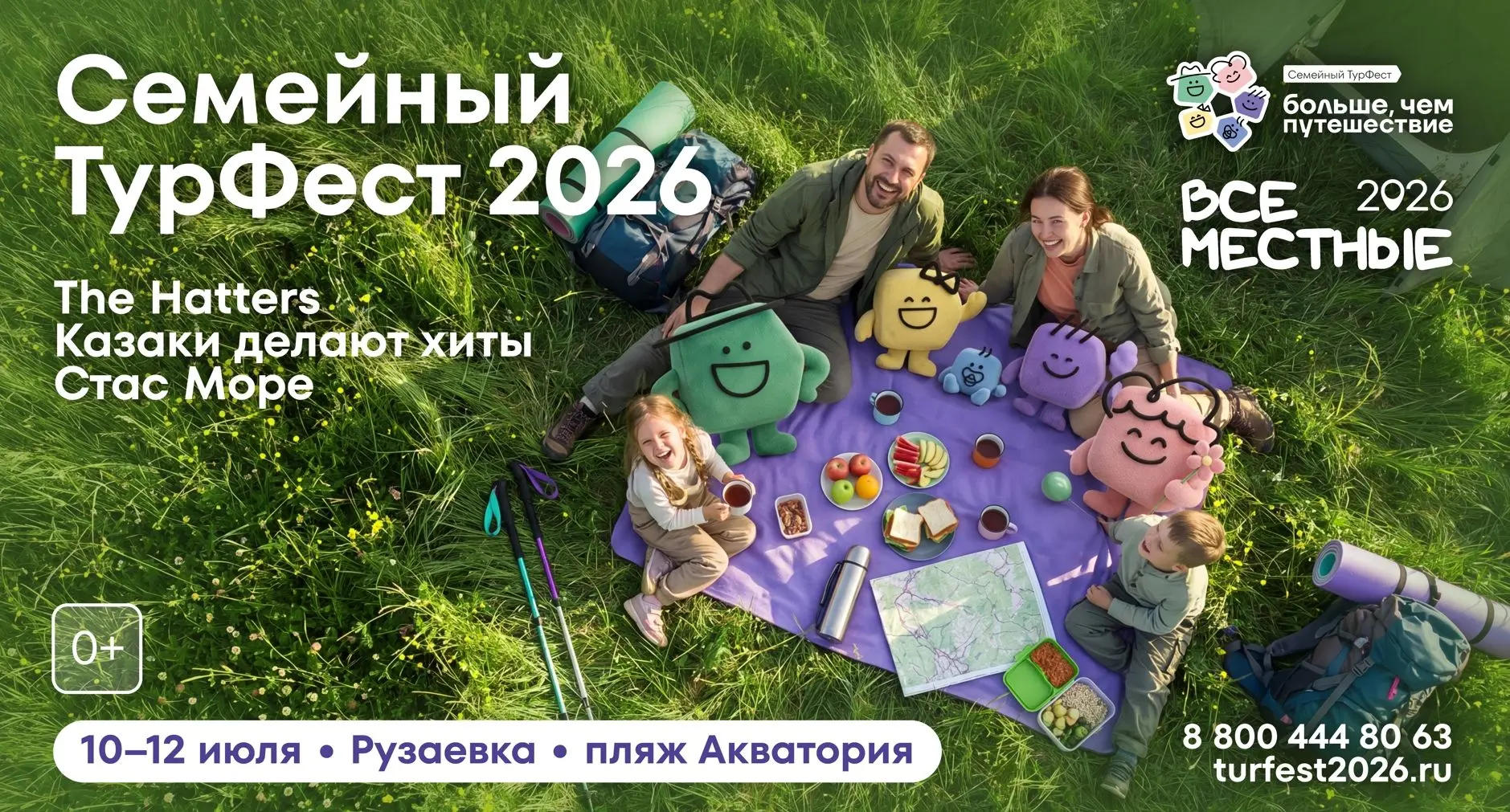 С 9 по 12 июля 2026 года Федеральное Агентство по делам молодёжи (Росмолодёжь) проводит Всероссийски