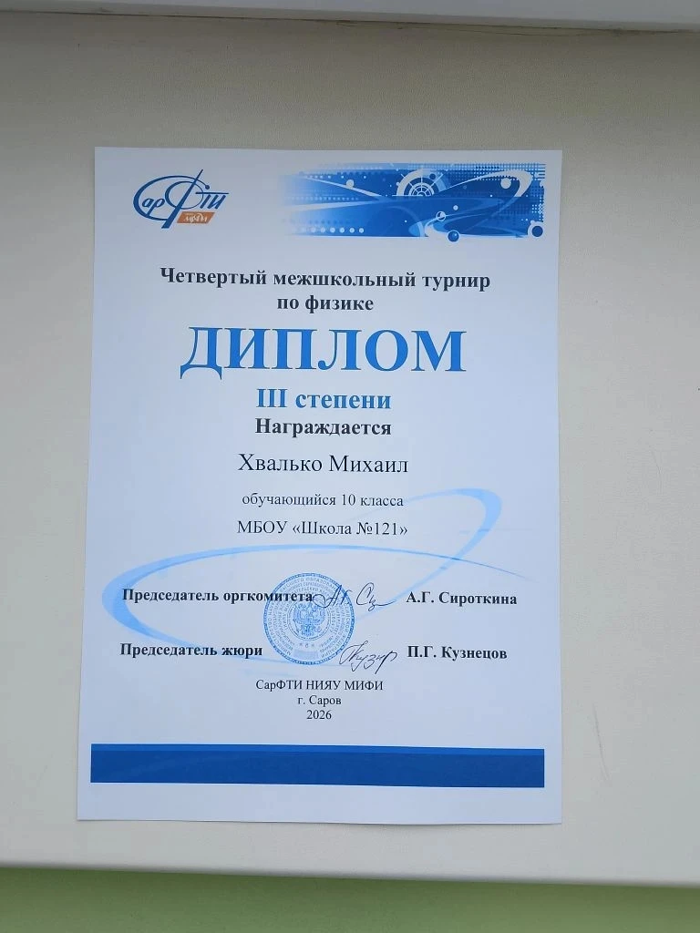 🎉 ПОБЕДА В ФИЗИЧЕСКОМ ТУРНИРЕ!  Поздравляем наших ребят и их руководителей Ширшову В.И. и Сахипову А