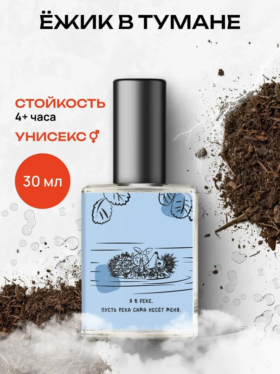 #УраНовинка   Хотите пахнуть как Ежик в тумане? Тогда рассказываем про необычный парфюм   Ароматы с 