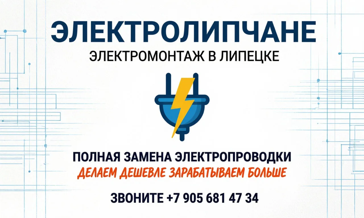 ЭЛЕКТРОЛИПЧАНЕ