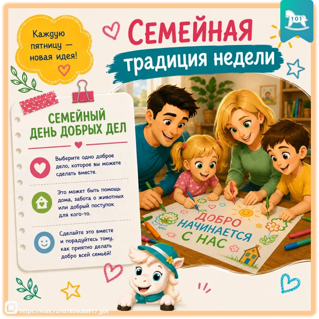 💚 У каждой семьи своя добрая традиция!