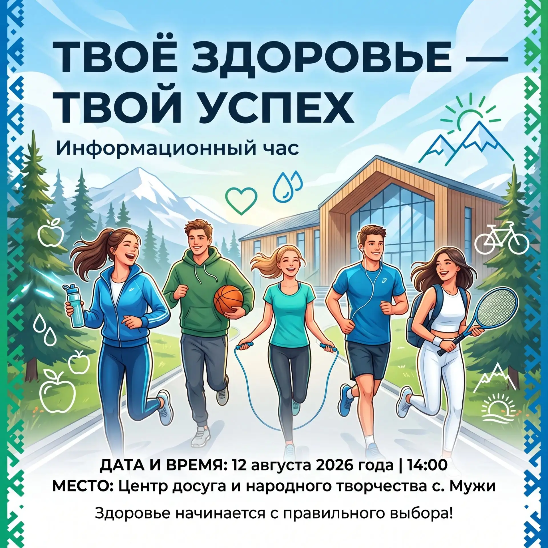 💙 ТВОЁ ЗДОРОВЬЕ — ТВОЙ УСПЕХ! 💙