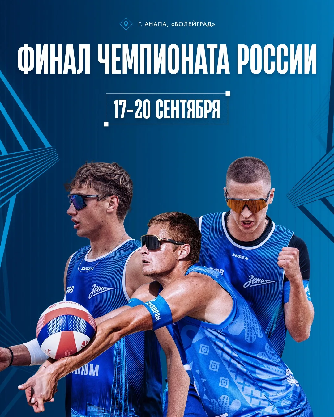 🏐 17 сентября в Анапе стартовал заключительный турнир в сезоне для наших пляжников – Р...