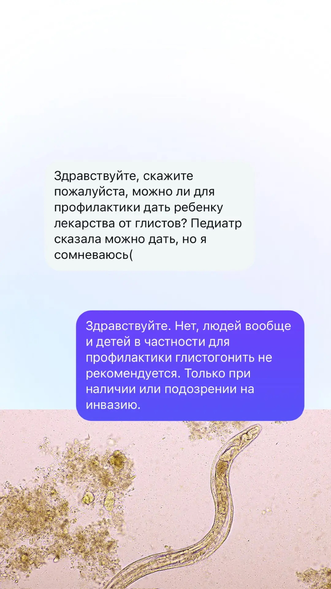 - можно ли для профилактики дать ребенку препарат от паразитов (глистов) - нужно ли после вакцинации