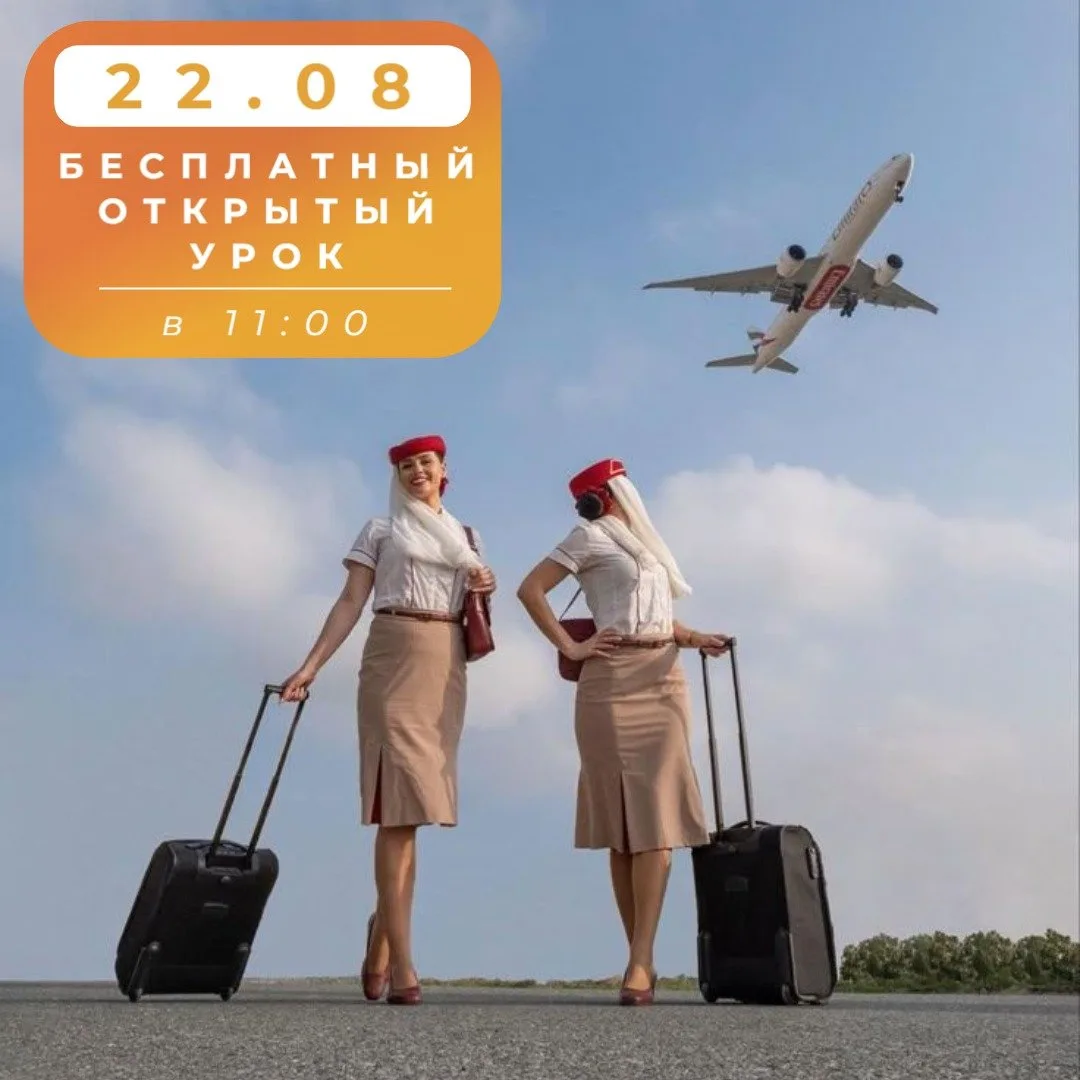 Сомневаешься можешь ли ты стать бортпроводником? ✈️