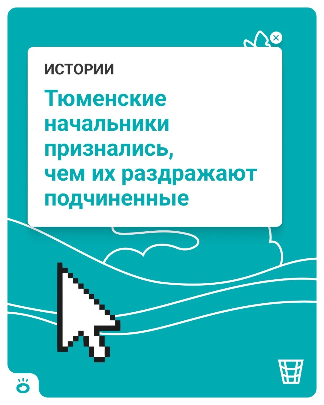 Думаете, начальником быть легко?