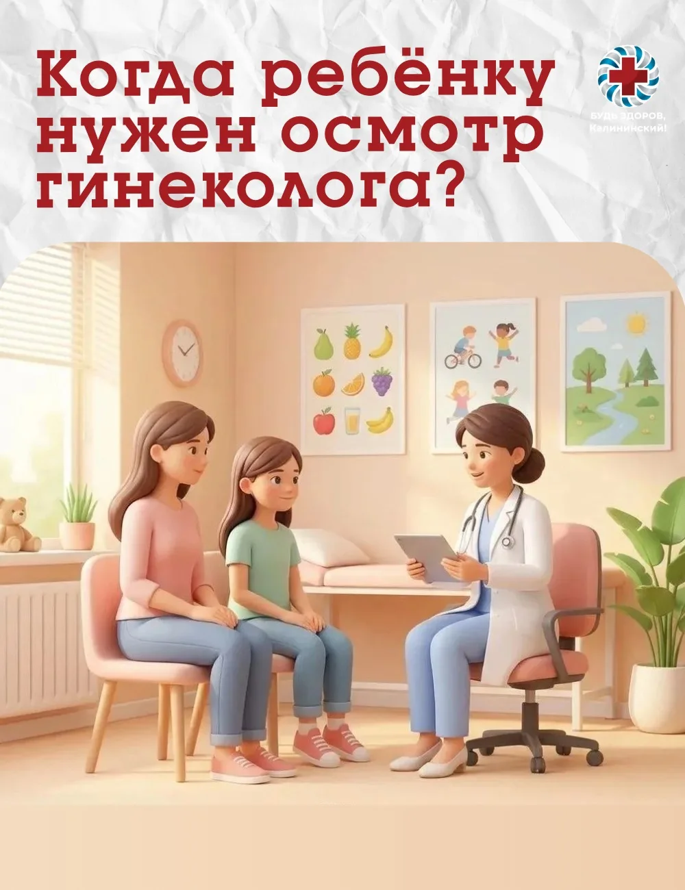 Когда нужен осмотр гинеколога?
