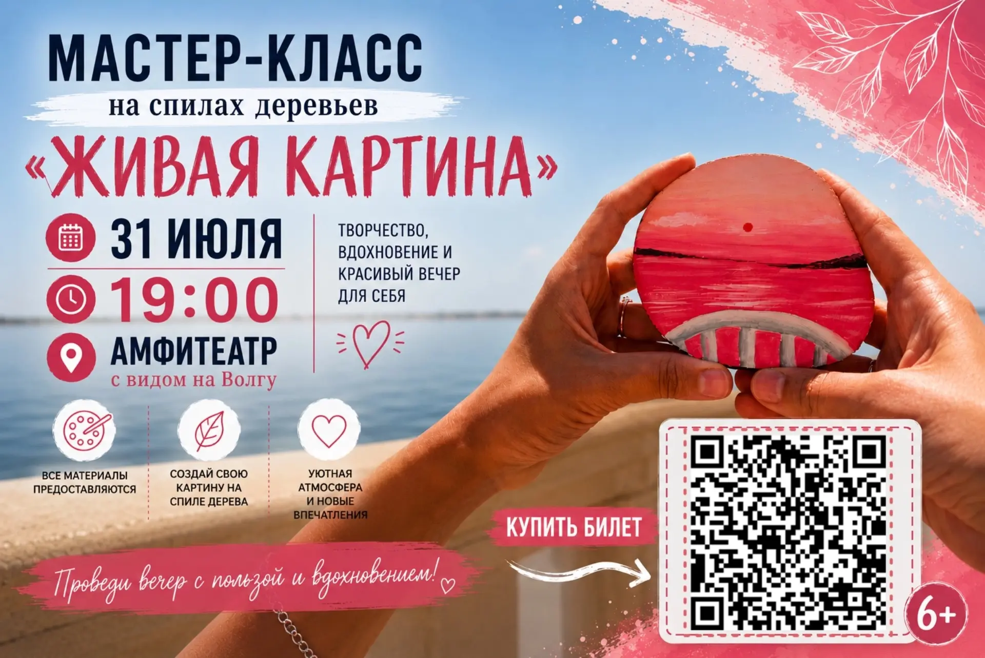 ✨ Приглашаем вас на волшебный мастер-класс по росписи спила! ✨ 

В этот вечер мы изобразим вместе не