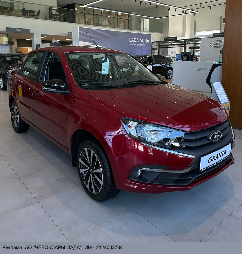 LADA Granta по госпрограмме с выгодой до 40%