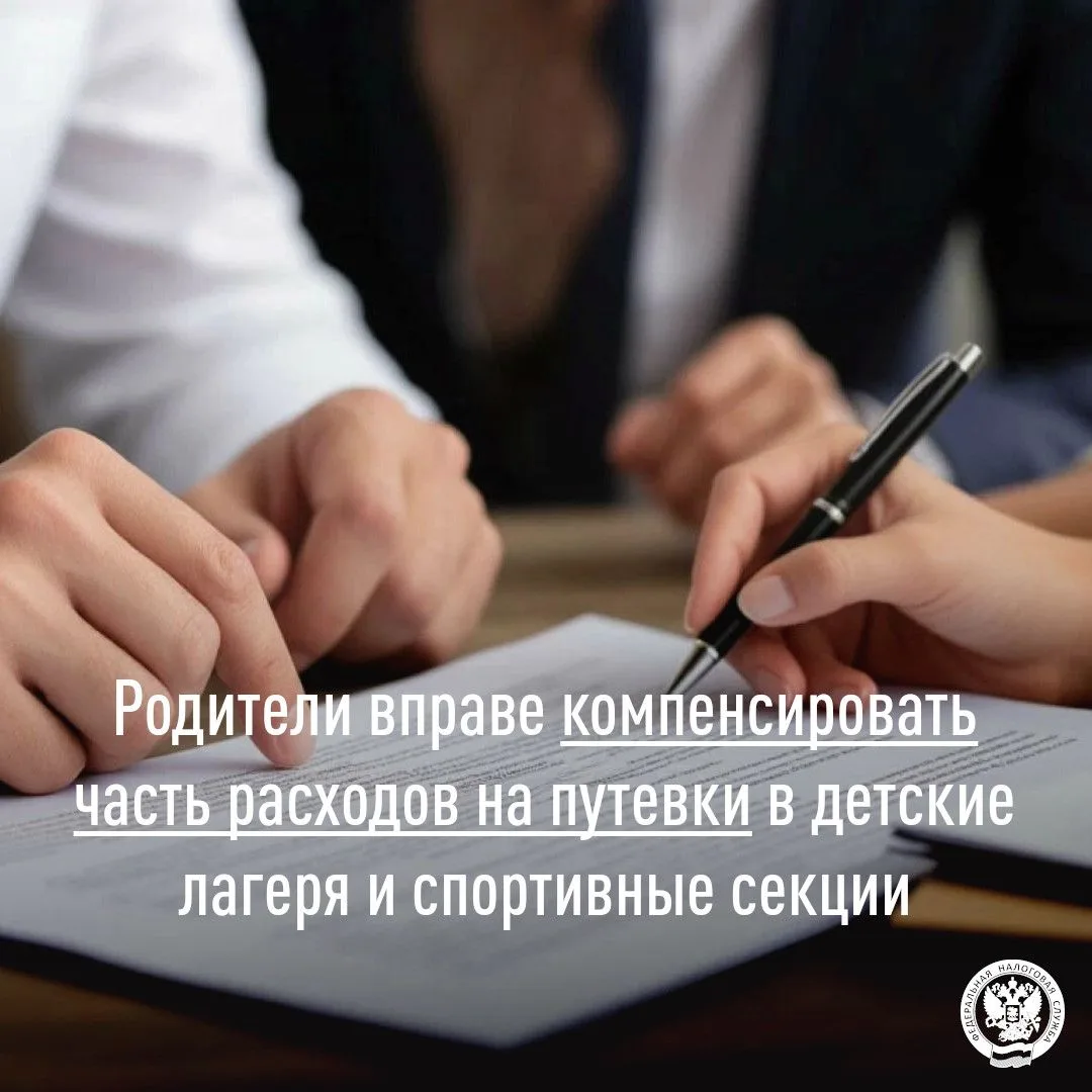 👥Родители могут вернуть часть средств, потраченных на детские путёвки в лагеря спортив...