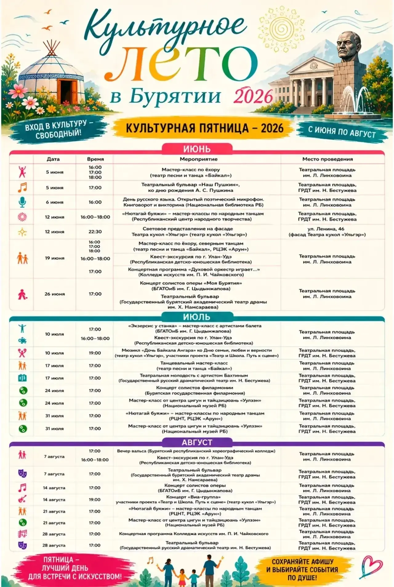 🤩 Афиша всей «Культурной пятницы – 2026» до конца лета. Успевайте!
