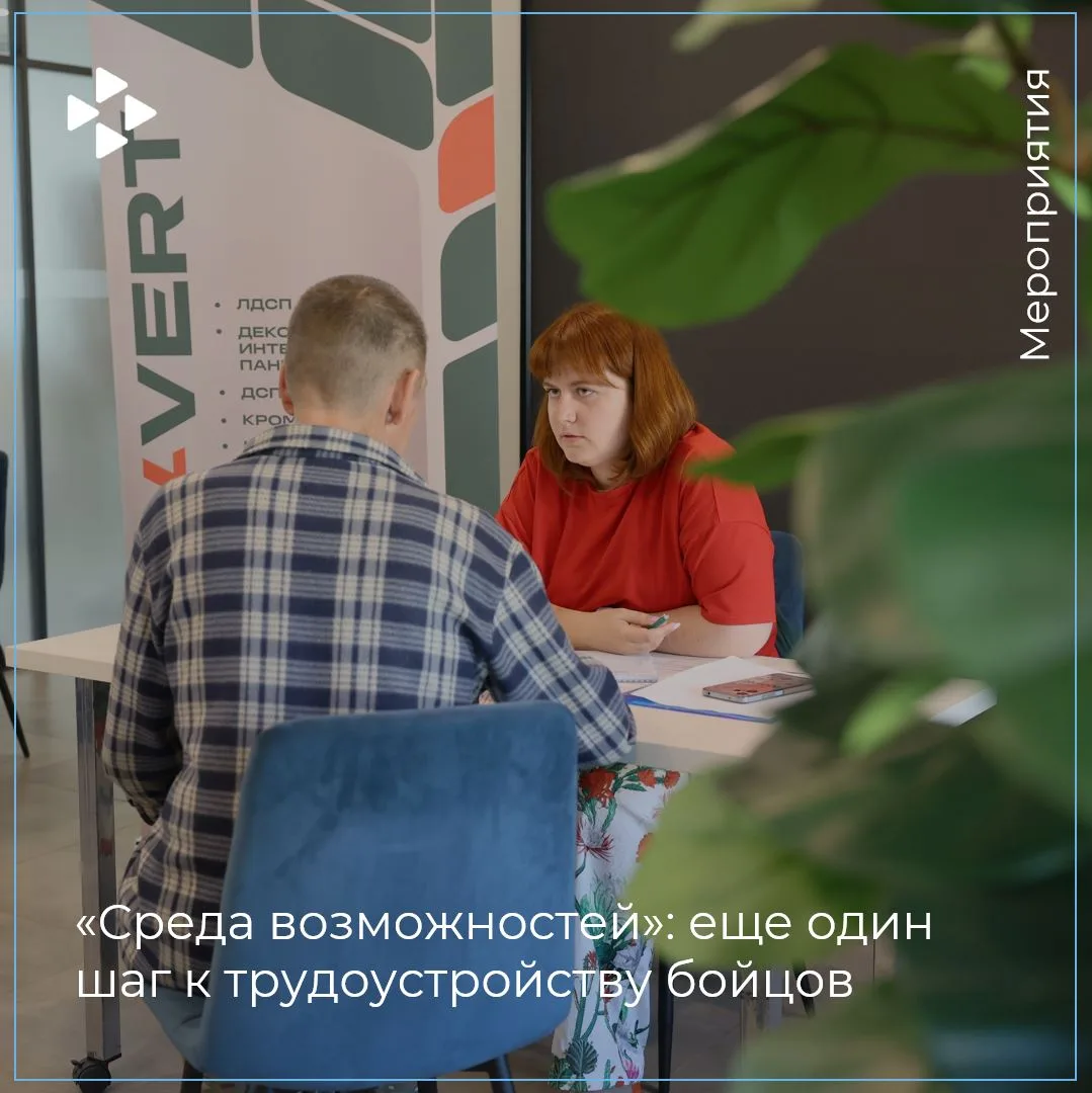 💬«Среда возможностей»: еще один шаг к трудоустройству бойцов