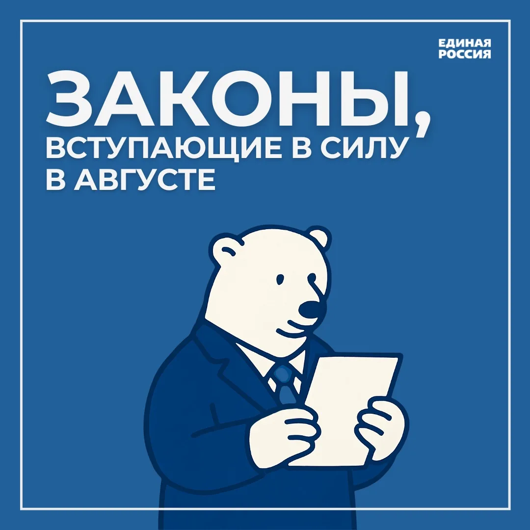 Законы, вступающие в силу в августе 

#Законы #ЕРТатарстан