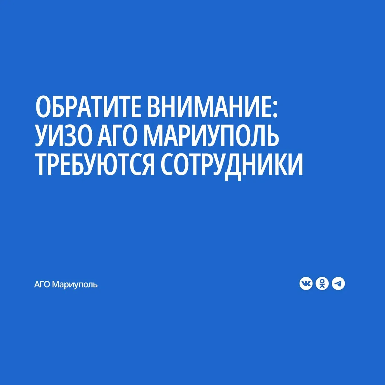 Для работы в Управлении имущественных и земельных отношений Администрации городского округа Мариупол