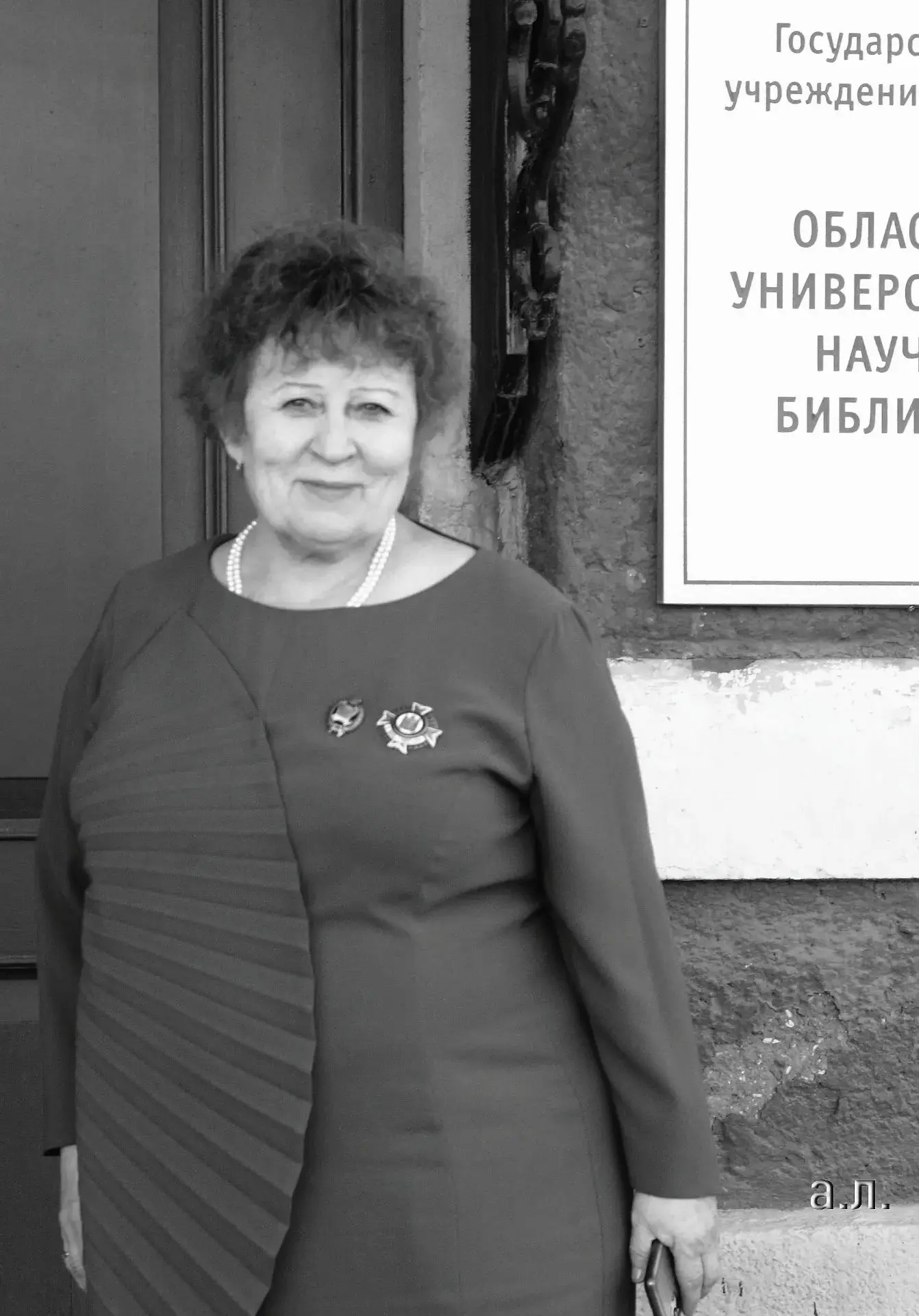 Скорбная новость