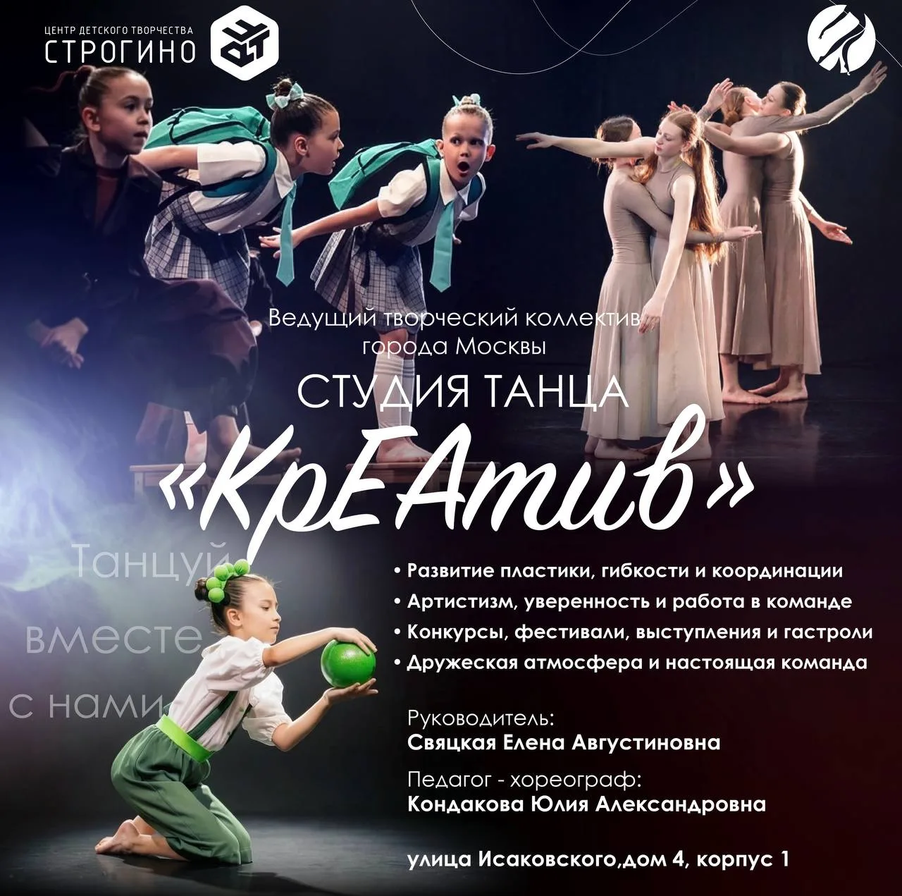 💃 Студия танца «КрЕАтив» расширяется!