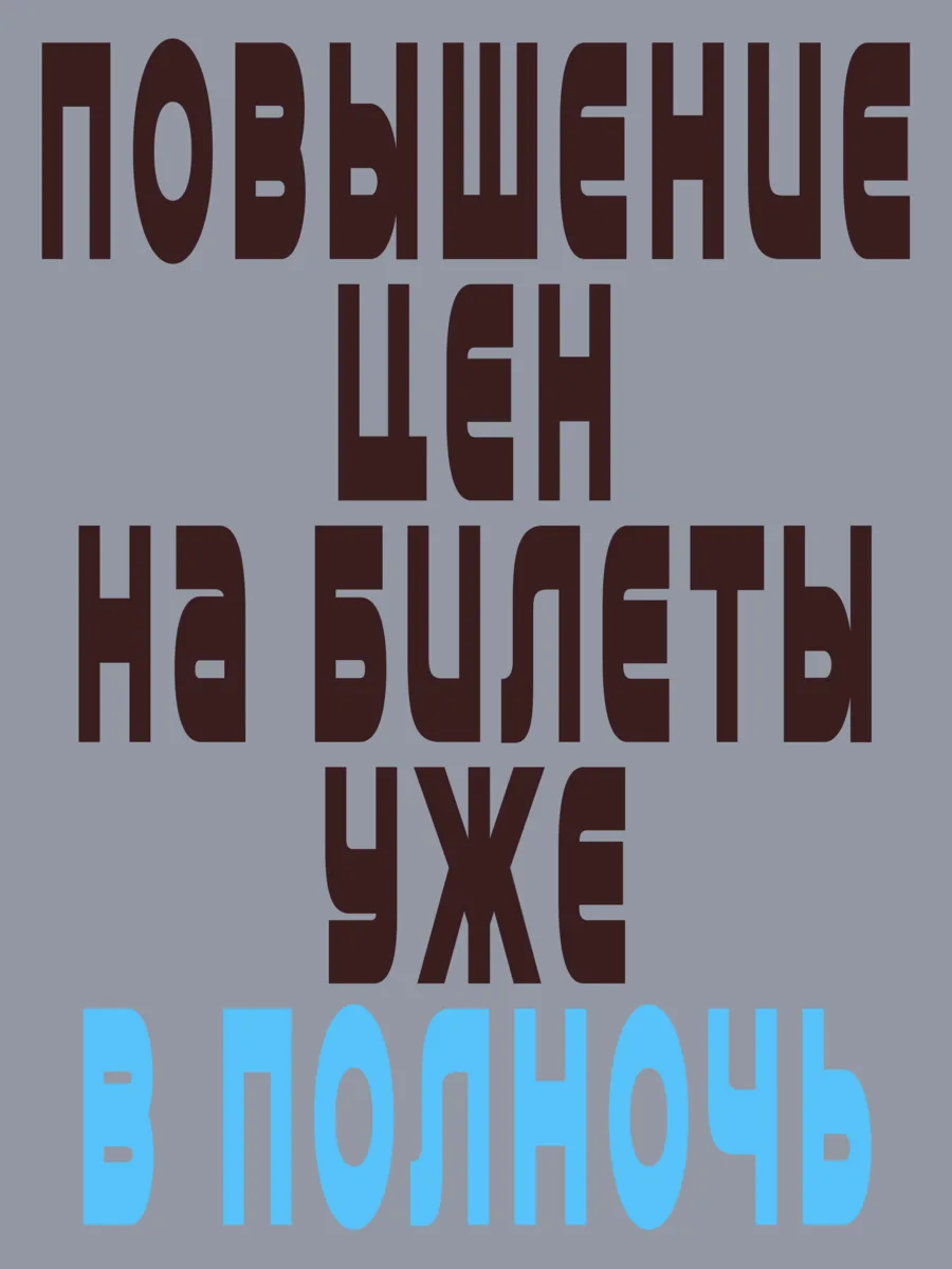 Повышение цен на билеты на Пикник Афиши х Сбер в Москве уже в полночь