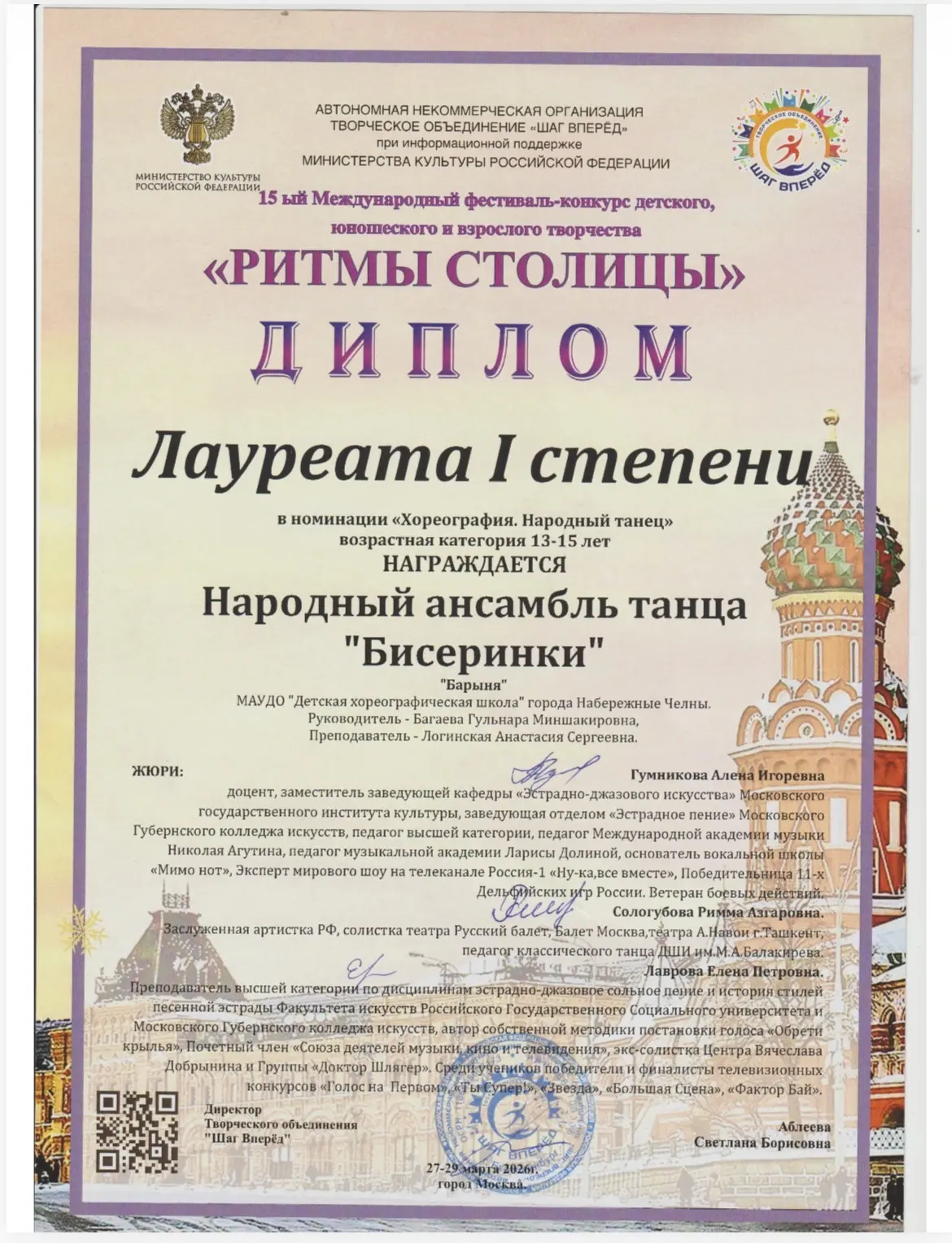 В сердце столице, Москва вновь расцвела триумфом юных талантов. XlV Международный фестиваль-конкурс 