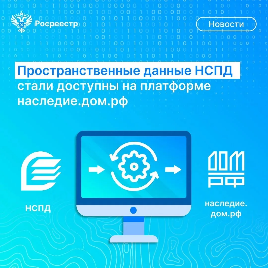 🌐Данные цифровой платформы «Национальная система пространственных данных» стали доступ...