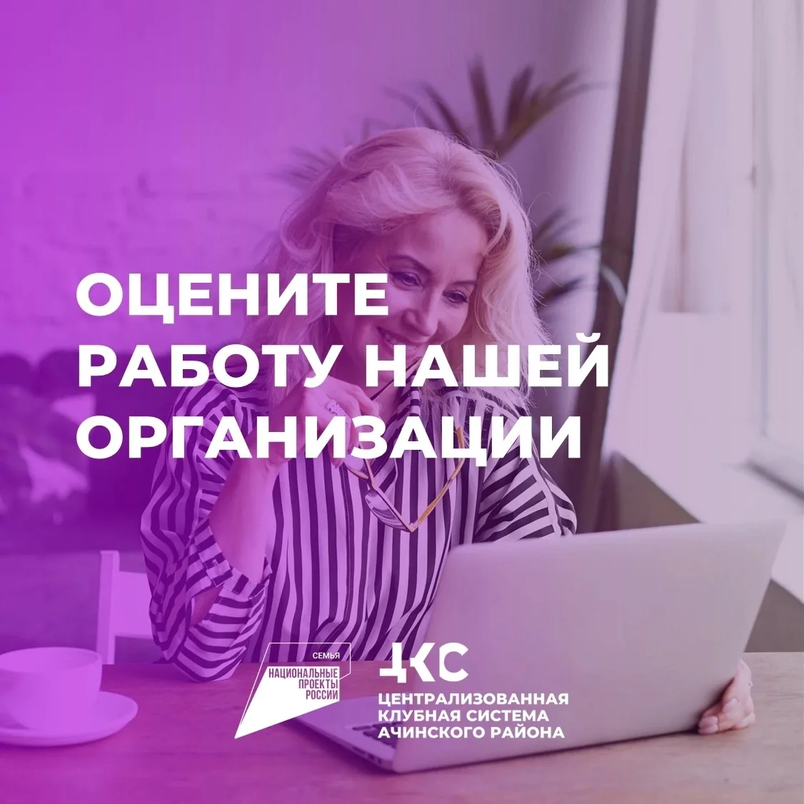 Уважаемые посетители, просим Вас оценить работу нашей организации!