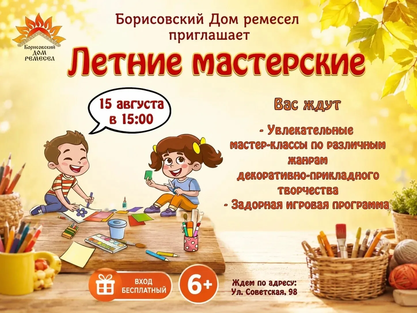 ☀ «Летние мастерские»: почувствуйте магию ремесла!