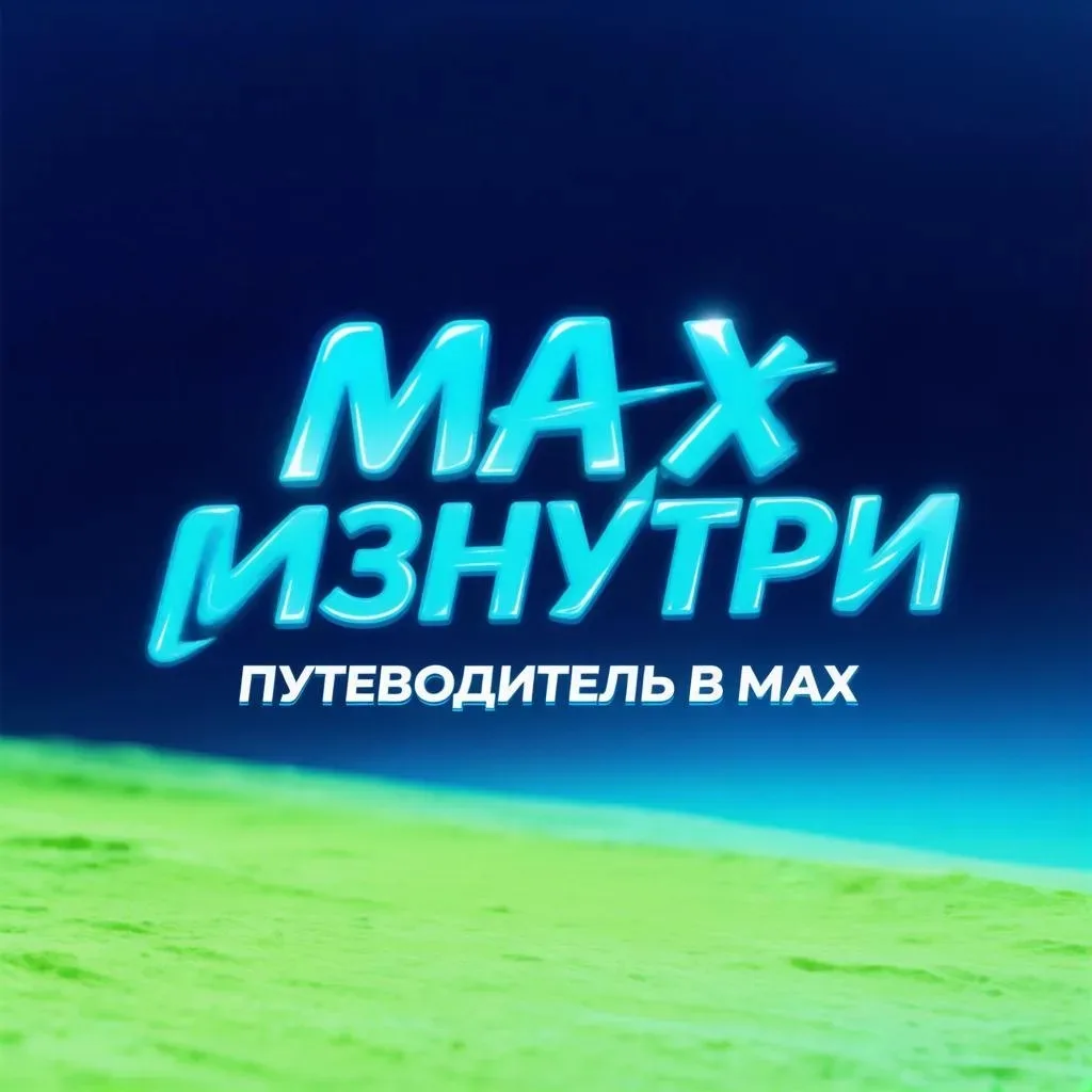 ℹ️ Информация о канале/чате: