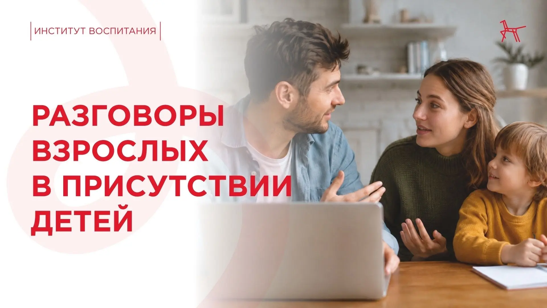 Родители часто ошибочно полагают, что дети ещё слишком малы и ни в чём не разбираются, ...