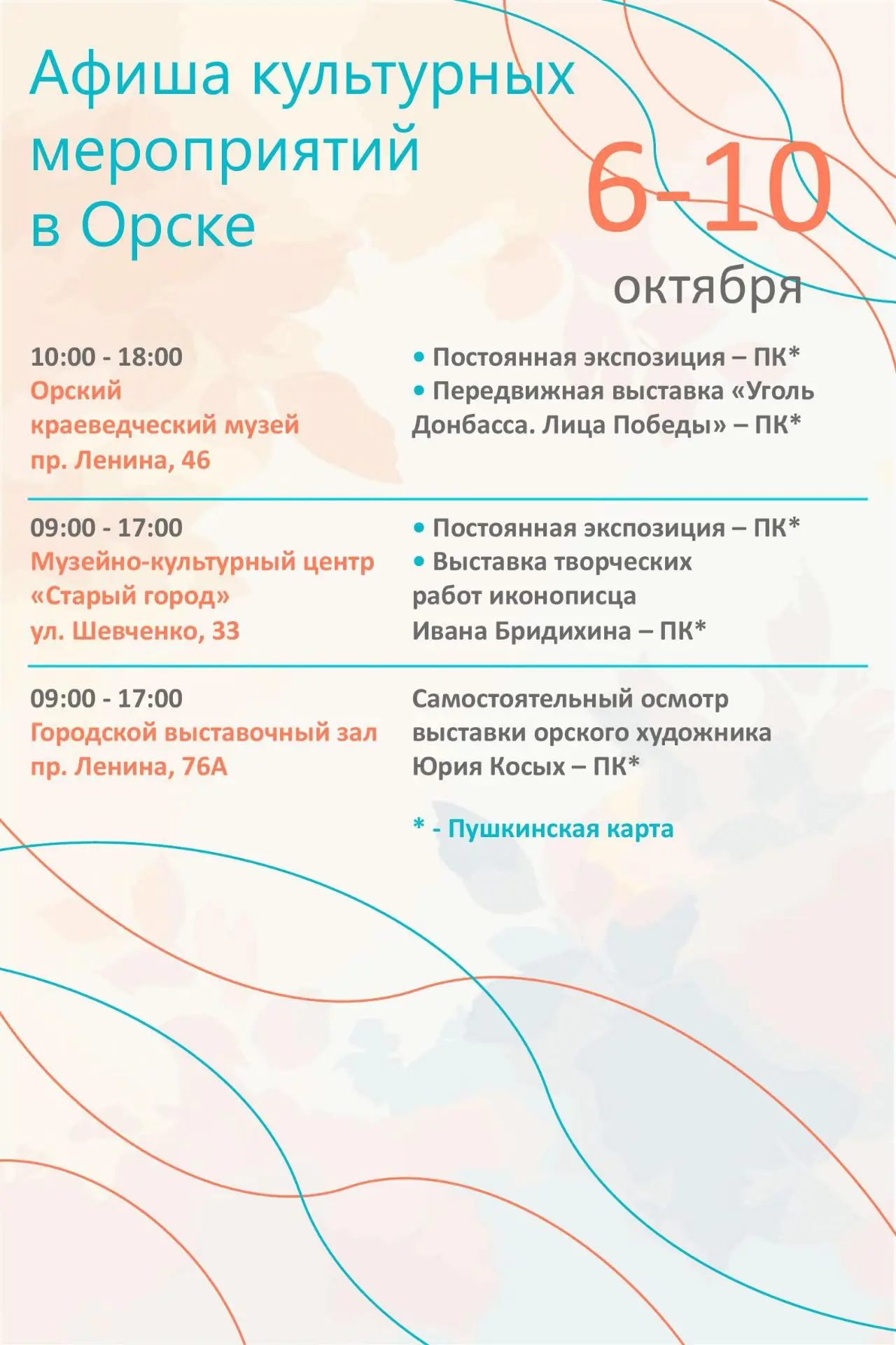 👨👩 Ищете, куда сходить с семьей или друзьями в Орске?