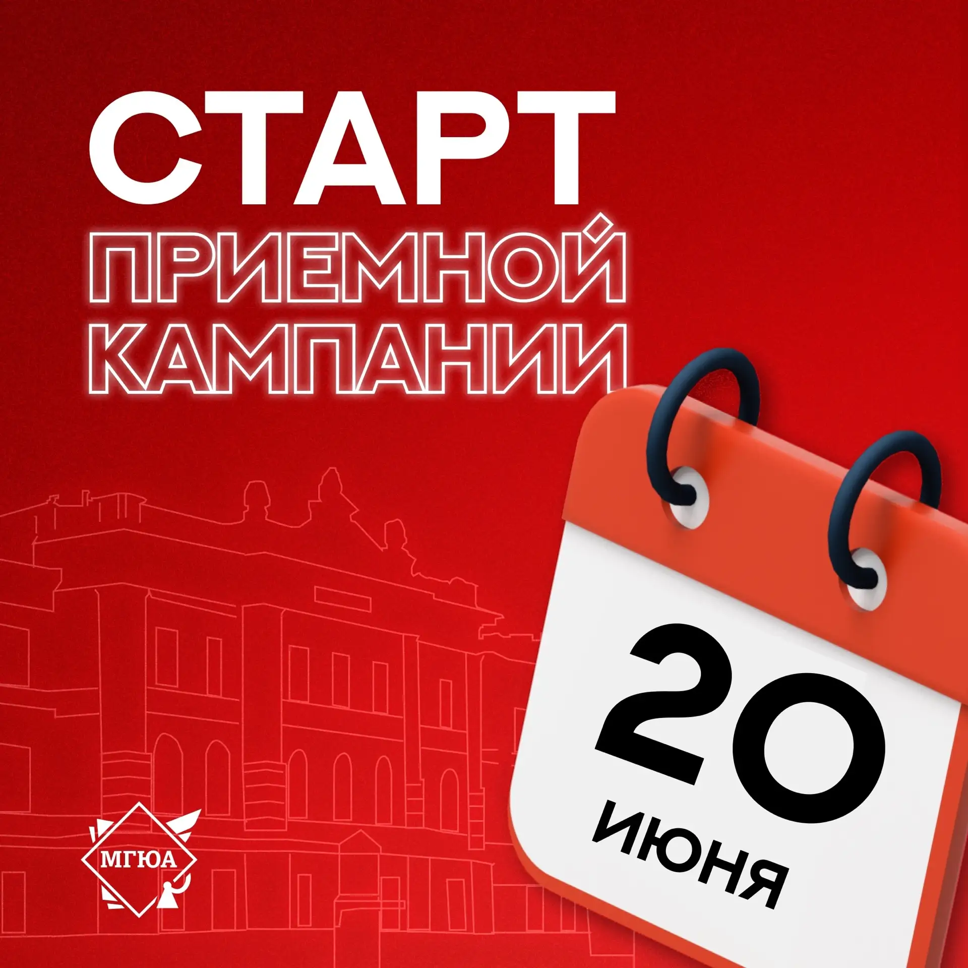 🕗 До начала Приемной кампании 2026 остался месяц!   Дорогие абитуриенты, напоминаем, что 20 июня нач