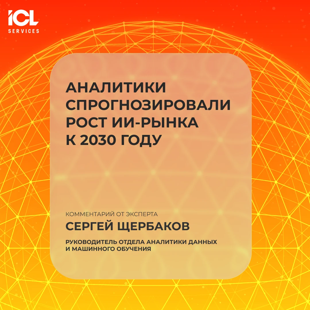 🤖 ИИ-рынок в России: от пилотов к реальному эффекту.