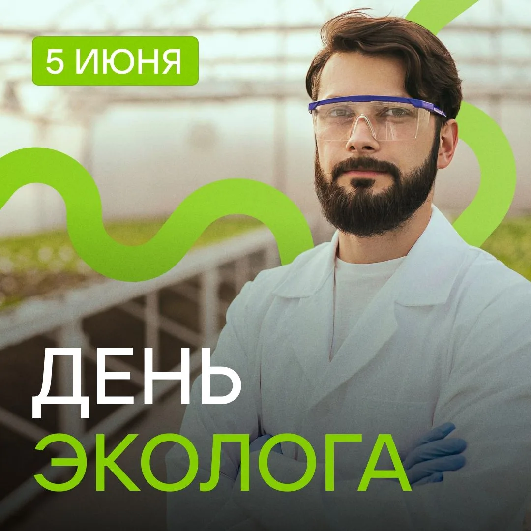 🌍 День эколога — отличный повод задуматься: что я могу сделать для планеты прямо сейчас?