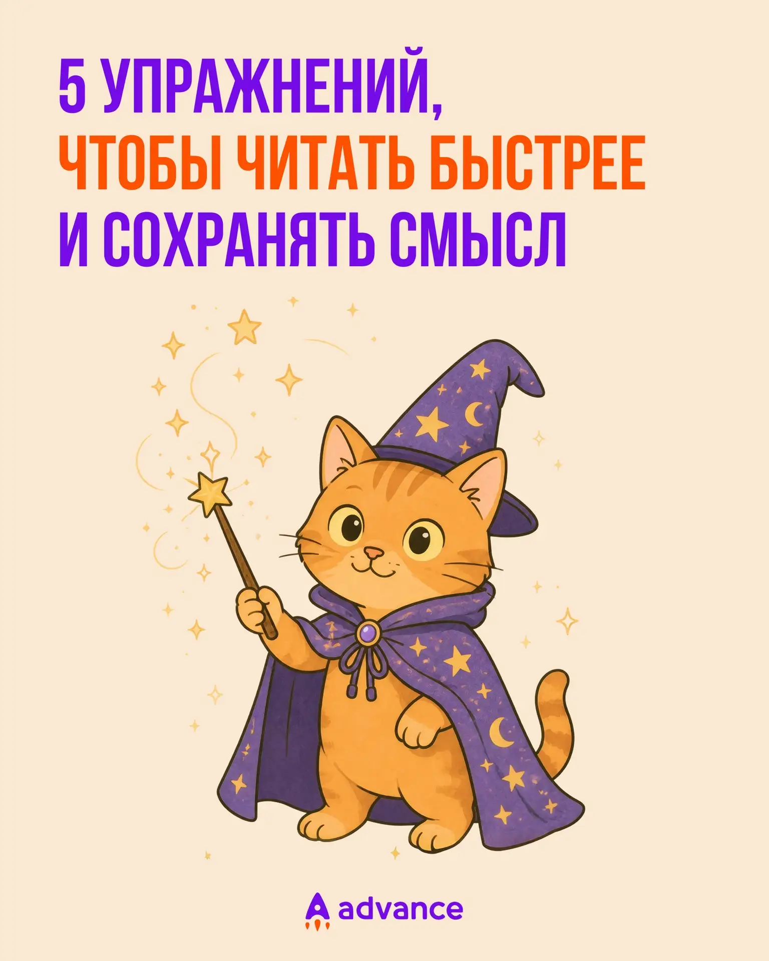 Читать быстрее имеет смысл только тогда, когда сохраняется понимание текста 📚