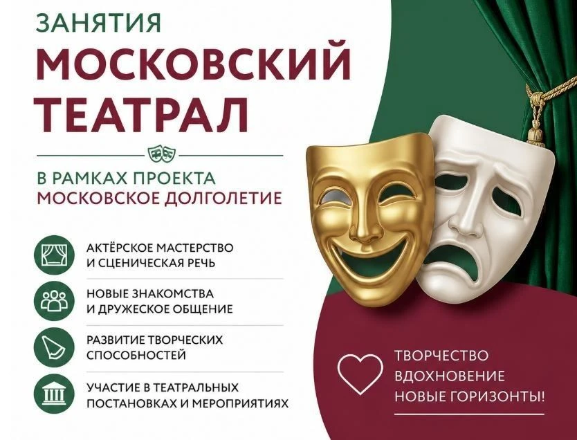 🎭 Мечтали выйти на сцену? Приглашаем в группу «Московский театрал»! 🎭