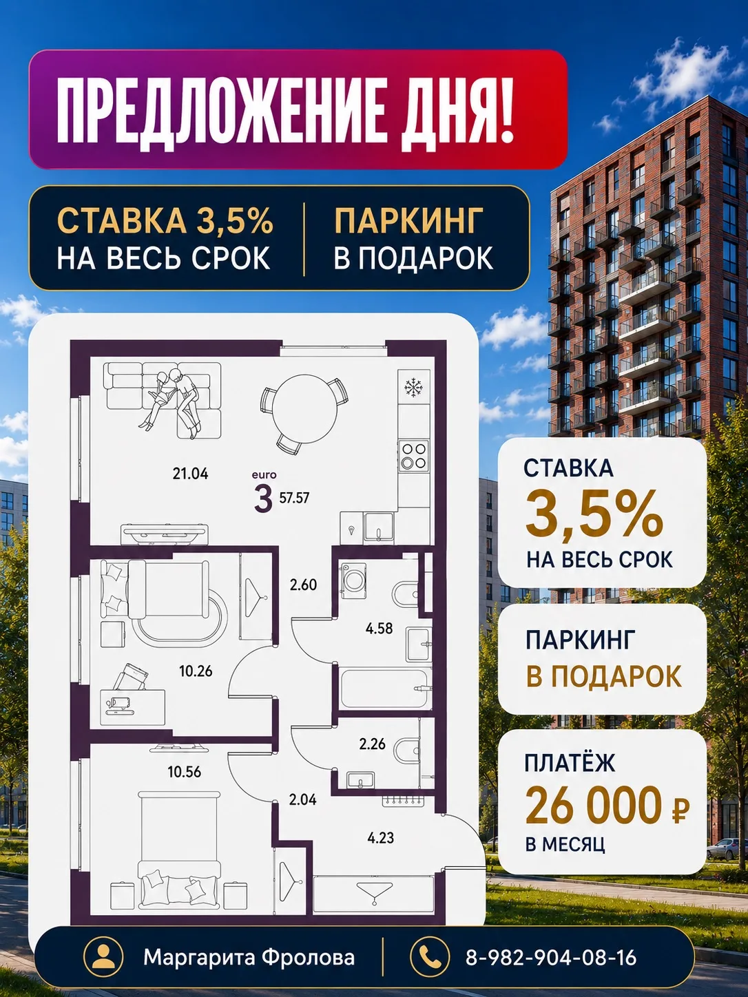 Предложение дня❗️