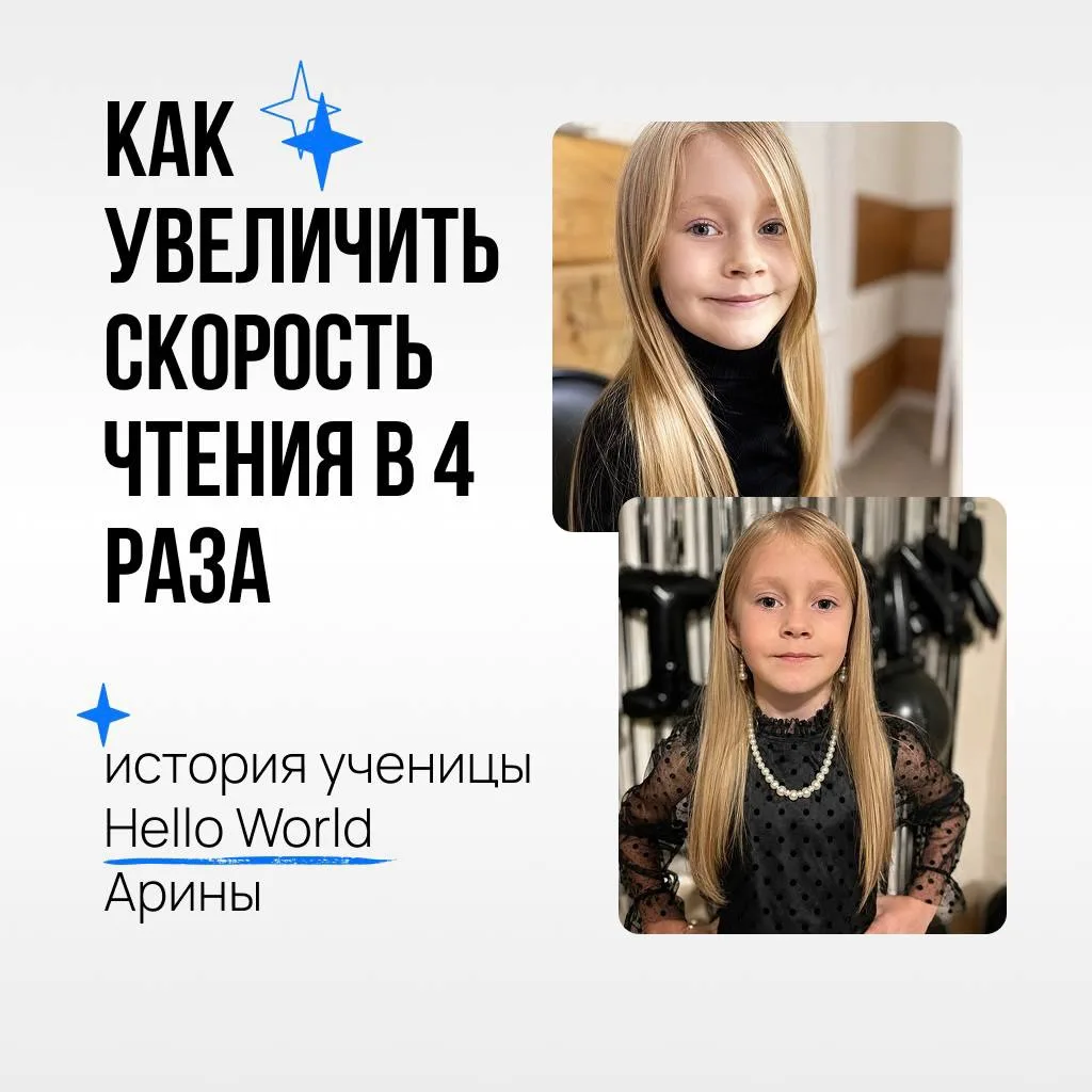 За 25 лет в педагогике я видела сотни детей с одной и той же проблемой: читает, но не понимает, пере
