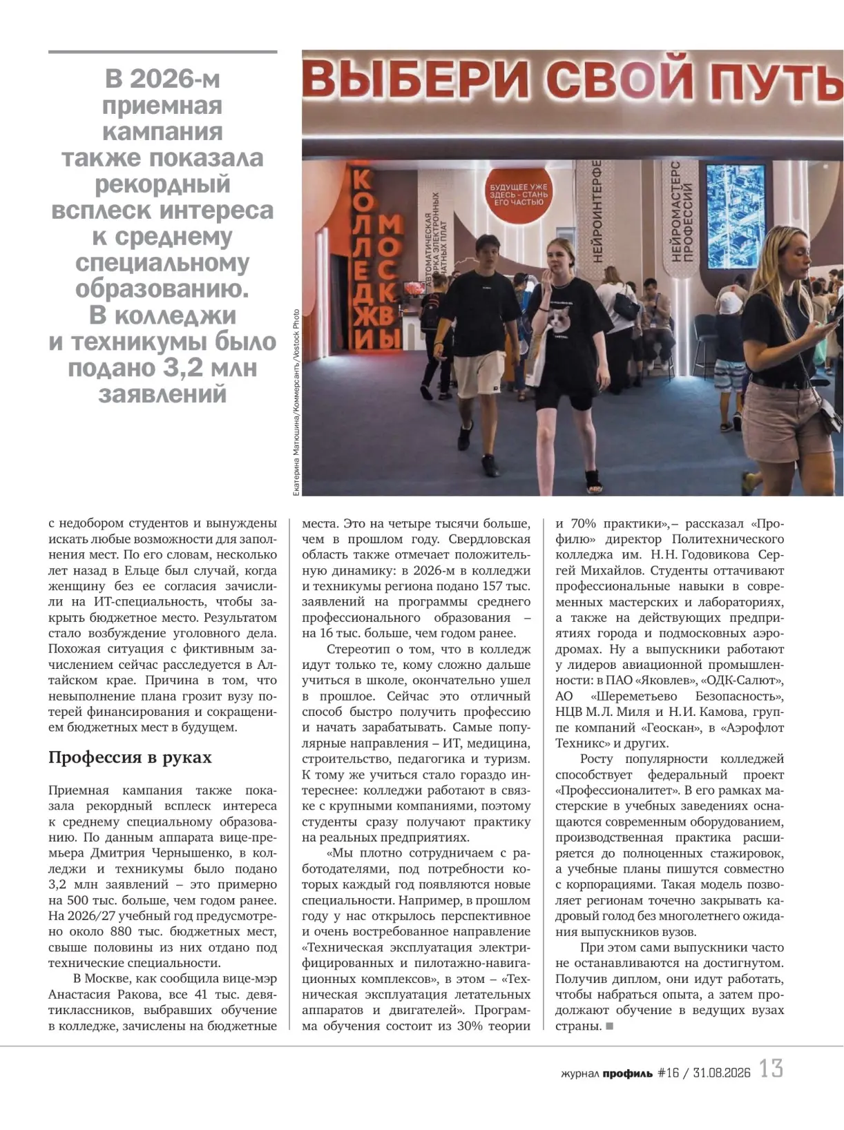 Журнал «Профиль», печатная версия.