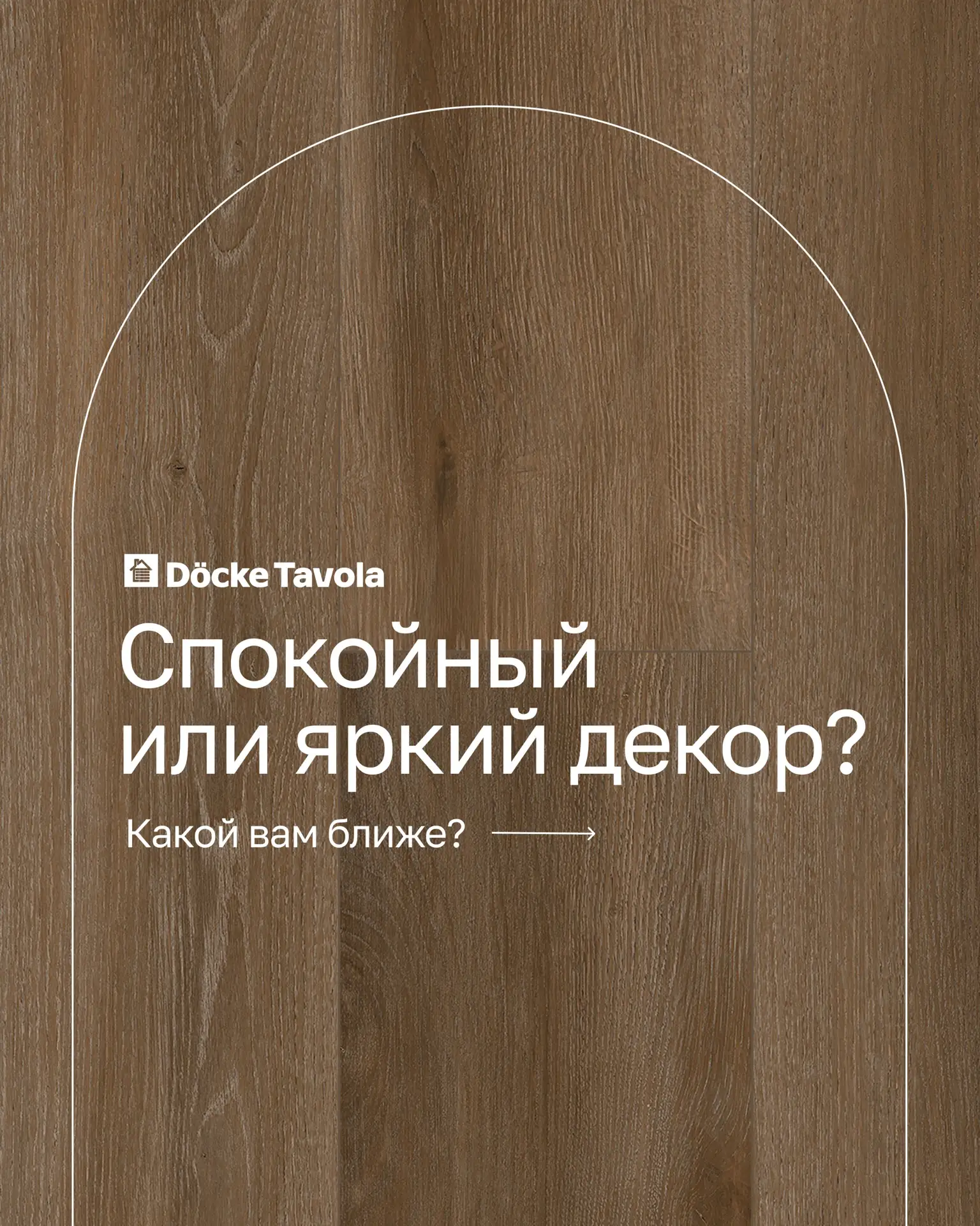 Спокойный или яркий — какой пол ближе вам?