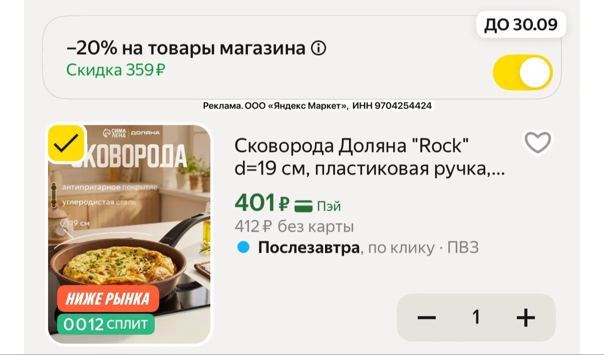 Сковорода за 400₽🤩
