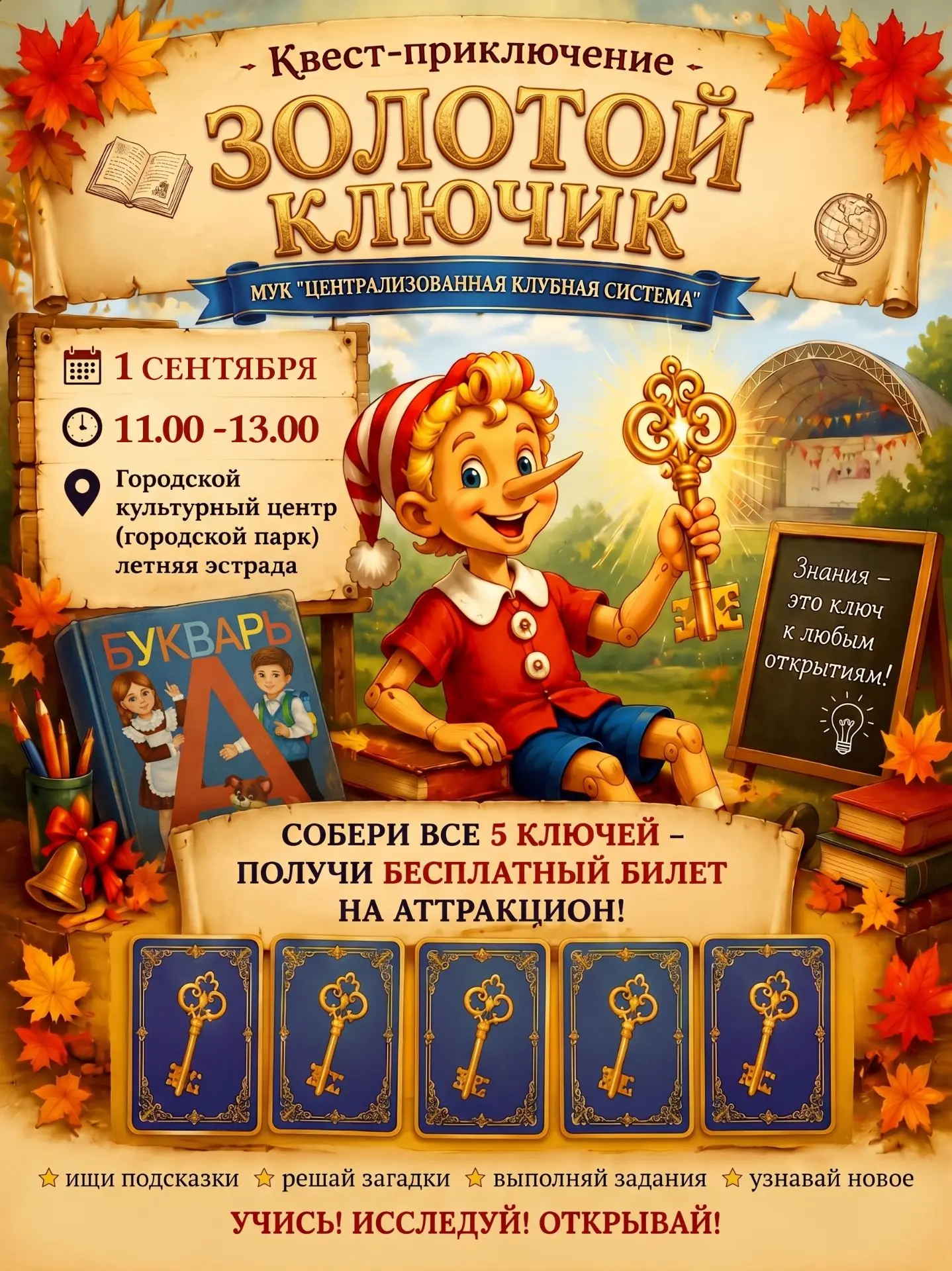 Дорогие ребята и уважаемые родители! Поздравляем вас с началом нового учебного года! Пу...
