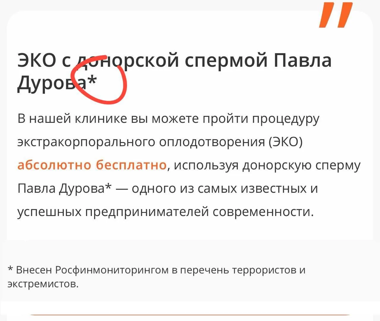 🇷🇺 Сайт со спермой Дурова* оперативно подсуетился и добавил маркировку 

*Внесён в перечень террор