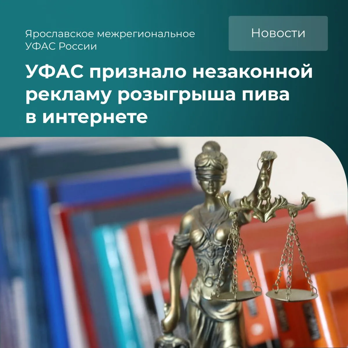 ⛔Ярославское межрегиональное УФАС России выявило нарушения закона о рекламе в одном из ...